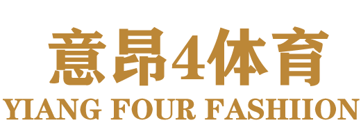 意昂体育4 -〈意昂4登录即享,美好时光〉